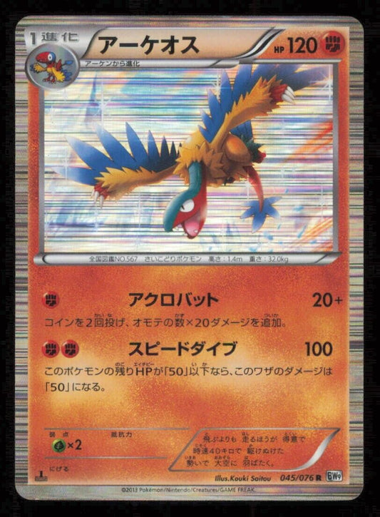 ARCHEOPS 045/076 R  POKEMON CARD JAPANESE BW9 MEGALO CANNON HOLO RARE DAMAGED