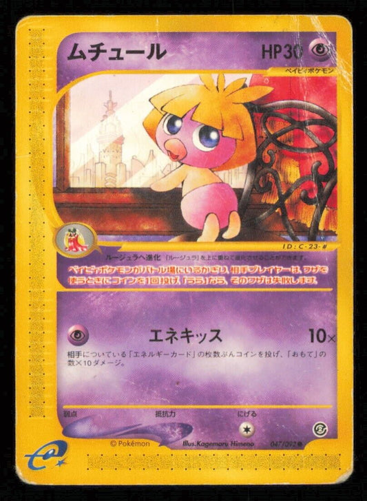 SMOOCHUM 047/092 POKEMON CARD JAPANESE E SERIES 2 TOWN ON NO MAP COMMON DAMAGED