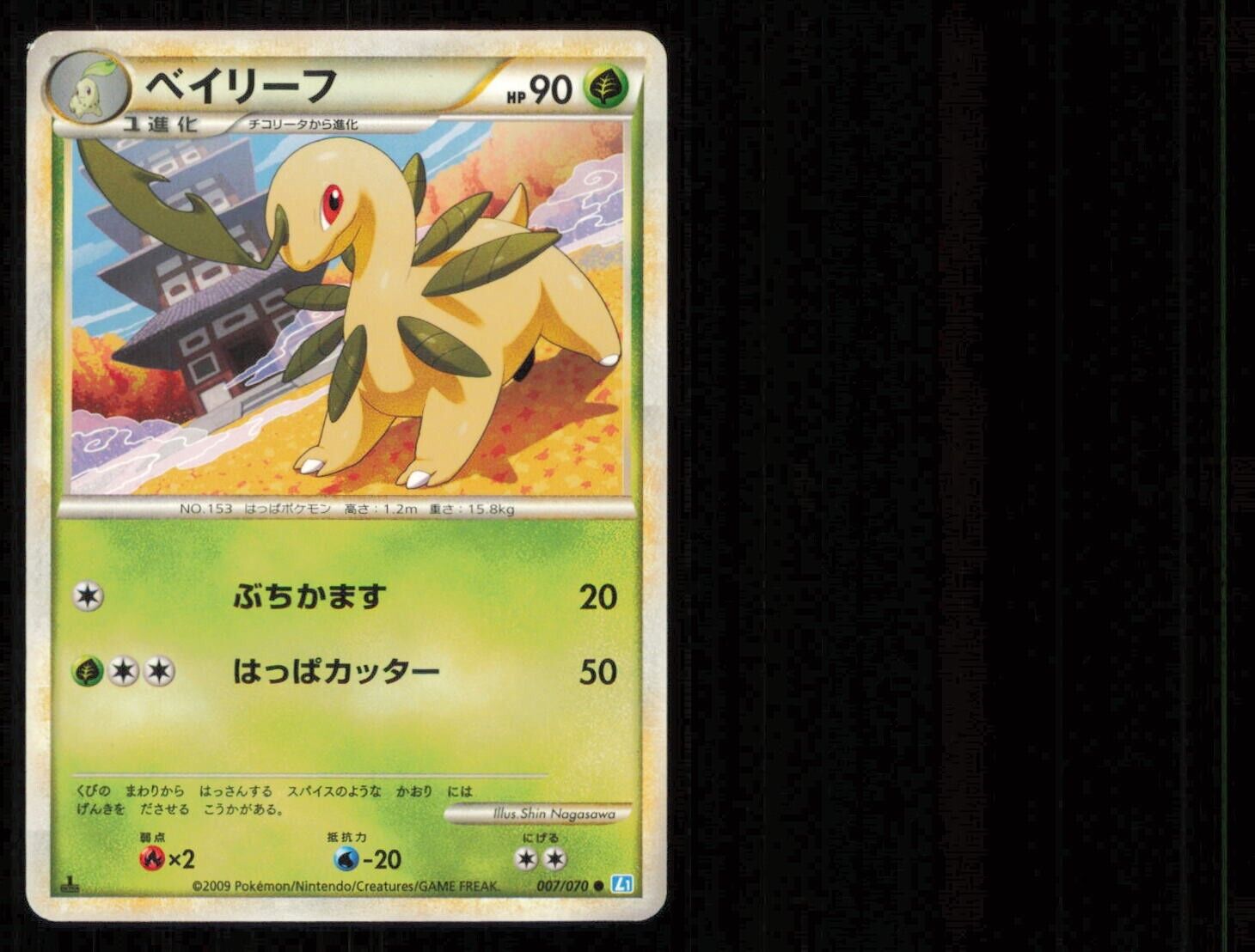 BAYLEAF 007/070 POKEMON CARD JAPANESE L1 SOULSILVER COLLECTION COMMON LP