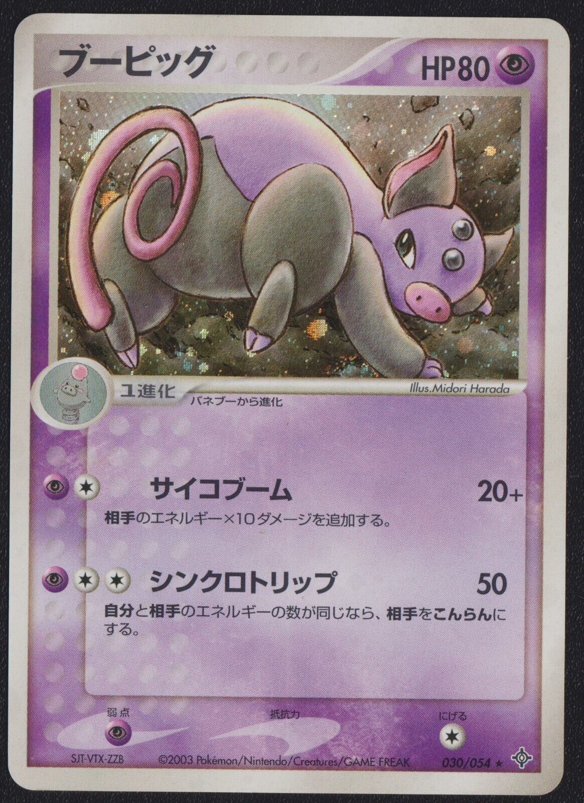 Grumpig 030/054 POKEMON CARD JAPANESE RULERS OF THE HEAVENS HOLO RARE UNLIMITED