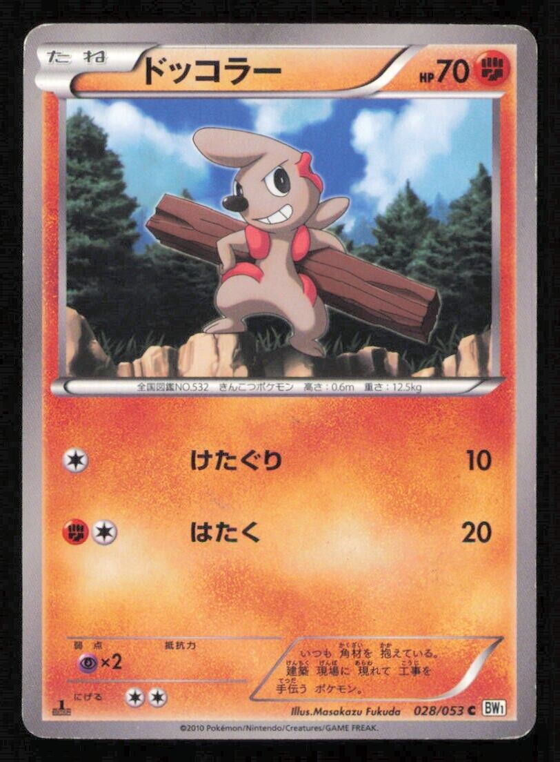TIMBURR 028/053 POKEMON CARD JAPANESE BW1 WHITE COLLECTION COMMON DAMAGED