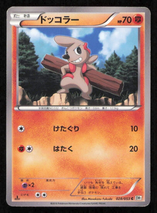 TIMBURR 028/053 POKEMON CARD JAPANESE BW1 WHITE COLLECTION COMMON DAMAGED