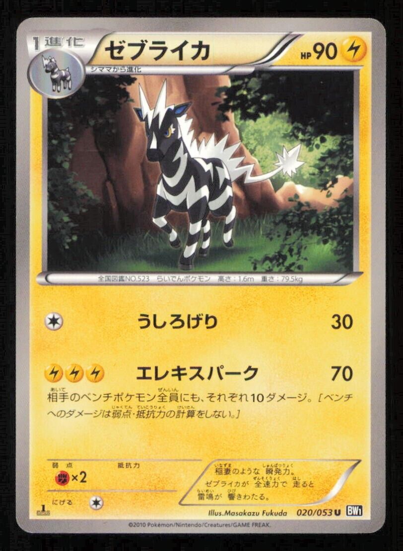 ZEBSTRIKA 020/053 U POKEMON CARD JAPANESE BW1 BLACK UNCOMMON PLAYED