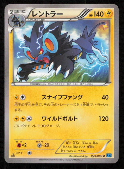 LUXRAY 029/080 U POKEMON CARD JAPANESE XY2 WILD BLAZE UNCOMMON PLAYED