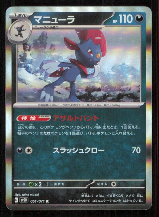 WEAVILE 051/071 POKEMON CARD JAPANESE SV2D CLAY BURST HOLO RARE NM