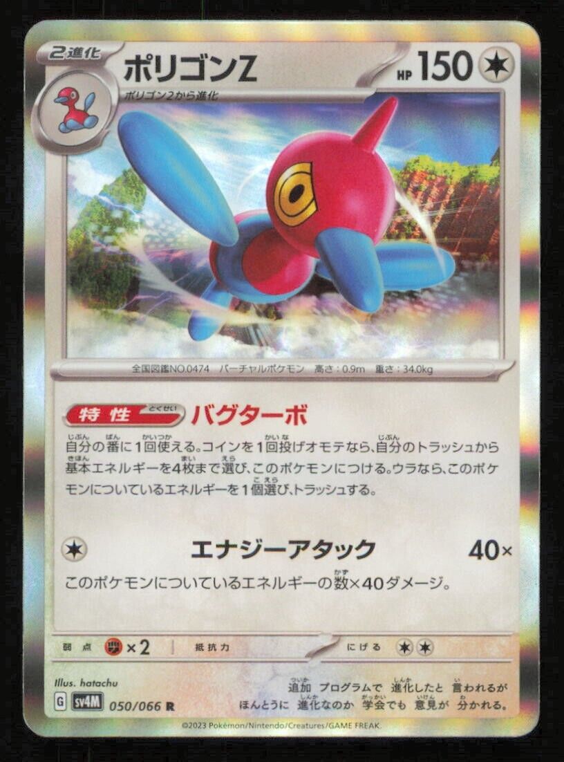 Porygon-Z 050/066 R POKEMON CARD JAPANESE SV4M FUTURE FLASH HOLO RARE - NM