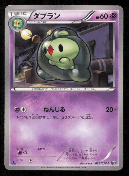 DUOSION 035/076 POKEMON CARD JAPANESE BW9 MEGALO CANNON COMMON COMMON PLAYED