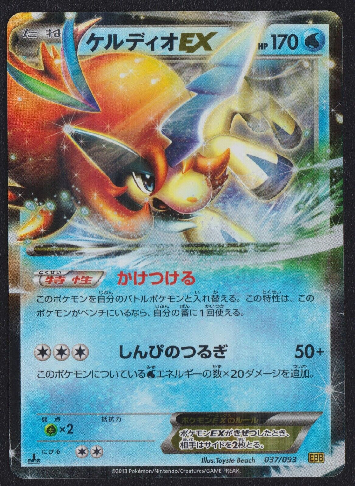 Keldeo EX 037/093 EBB POKEMON CARD JAPANESE BW EX BATTLE BOOST HOLO ULTRA RARE