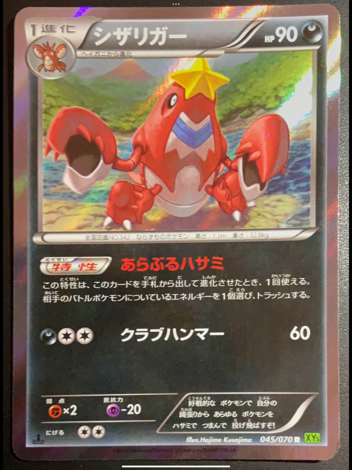 CRAWDAUNT 045/070 - POKEMON CARD JAPANESE XY5 TIDAL STORM HOLO RARE - PLAYED