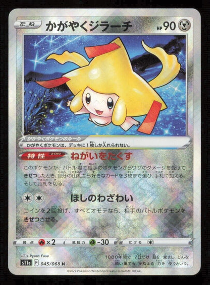 RADIANT JIRACHI 082/13 POKEMON CARD JAPANESE s11a INCANDESCENT ARCANA SHINY NM