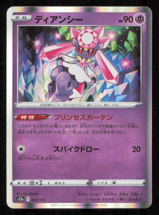 DIANCIE 035/067 POKEMON CARD JAPANESE S9a BATTLE REGION R HOLO RARE NM 