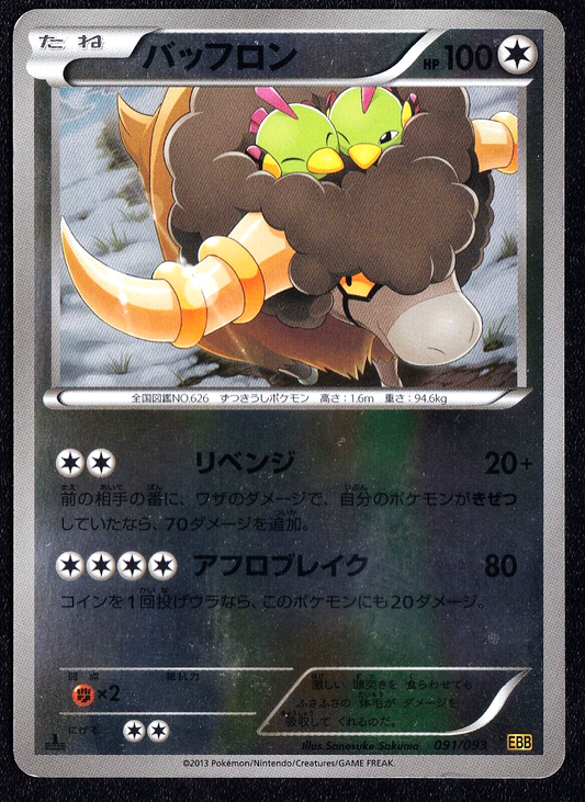 Bouffalant 091/093 - POKEMON CARD JAPANESE EBB EX BATTLE BOOST 1st ED - PLAYED