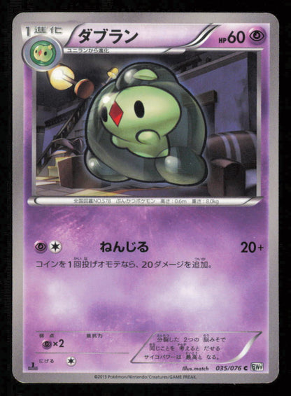DUOSION 035/076 POKEMON CARD JAPANESE BW9 MEGALO CANNON COMMON COMMON