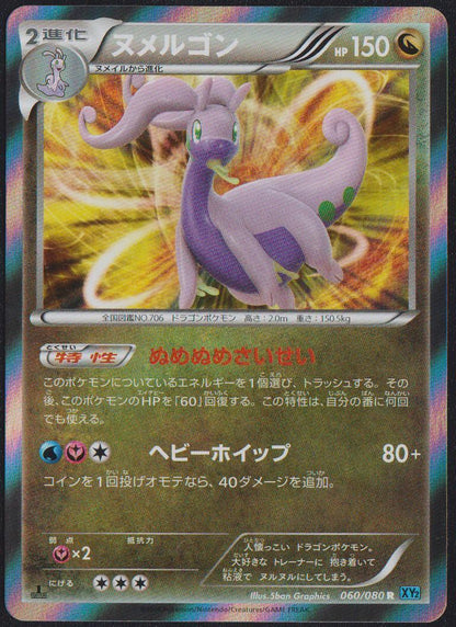 GOODRA 060/080 R POKEMON CARD JAPANESE XY2 WILD BLAZE HOLO RARE