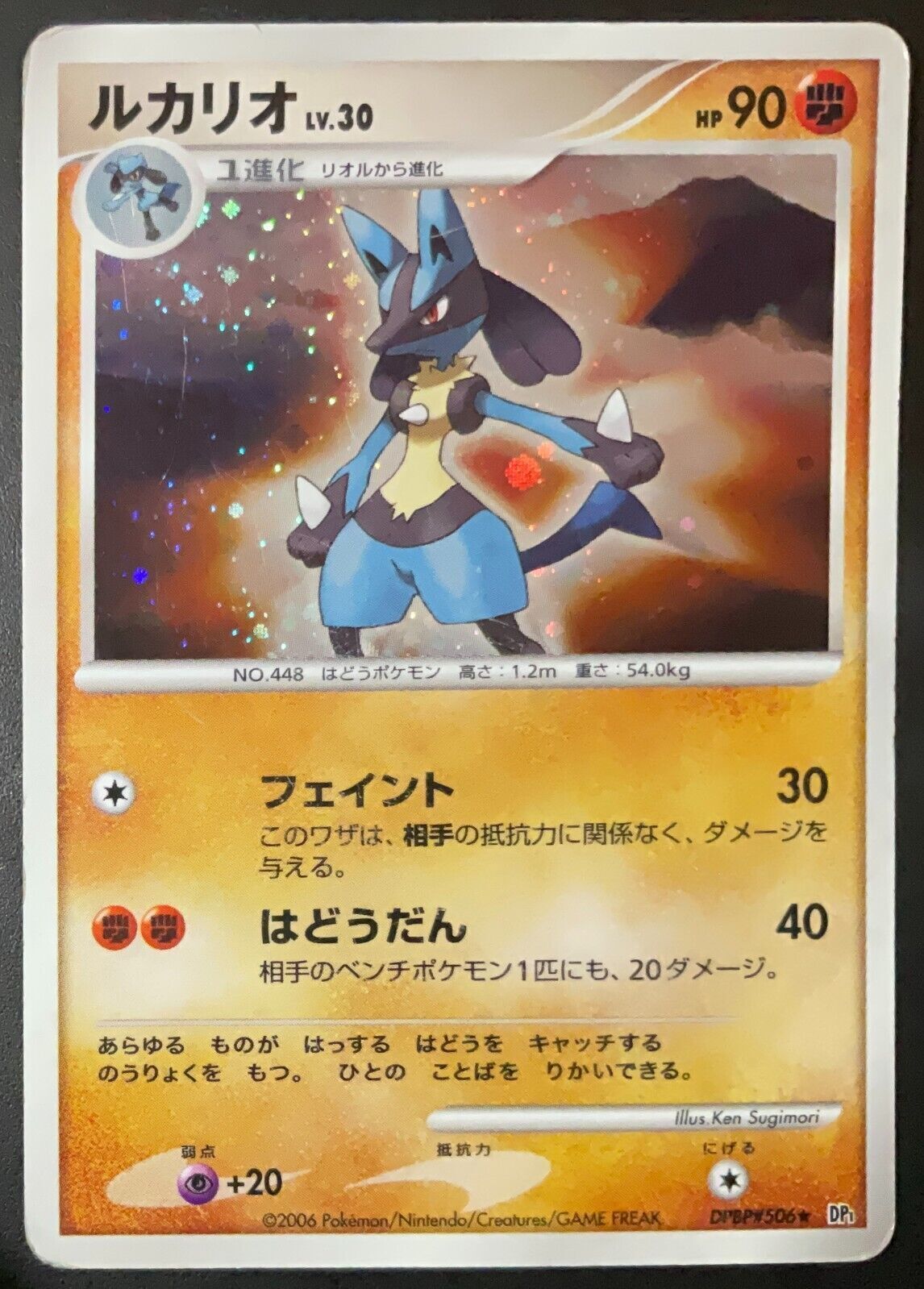 LUCARIO DPBP#506 - POKEMON CARD JAPANESE CARD DP1 SPACETIME CREATION - DAMAGED