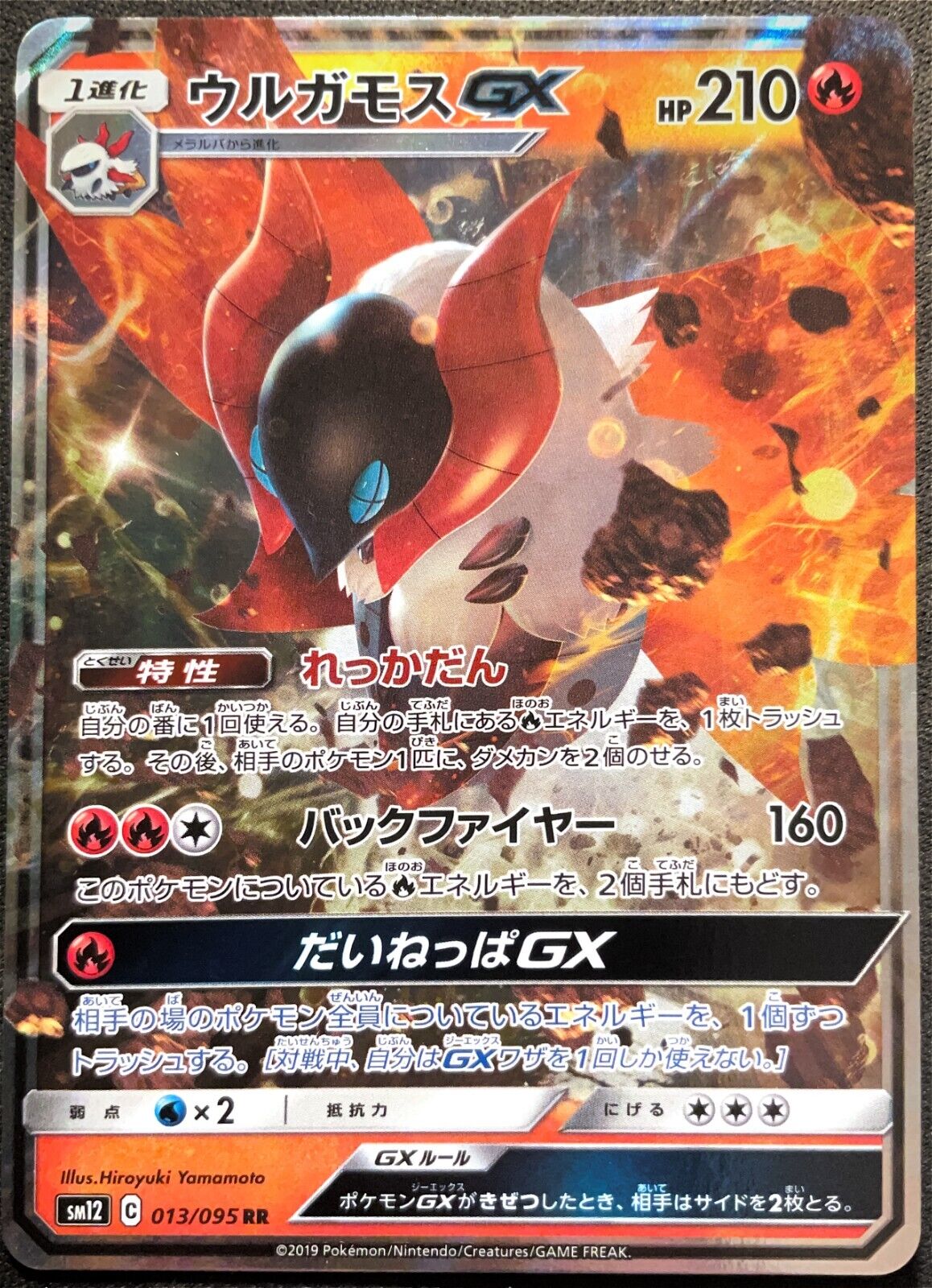 Volcarona GX 013/095 - Japanese Pokemon card Sun and Moon  - NM