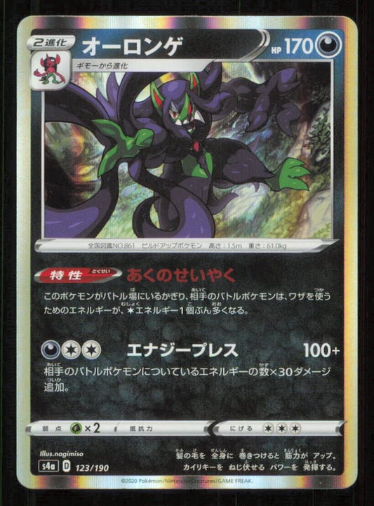 GRIMMSNARL 123/190 POKEMON CARD JAPANESE S4a SHINY STAR V HOLO RARE NM