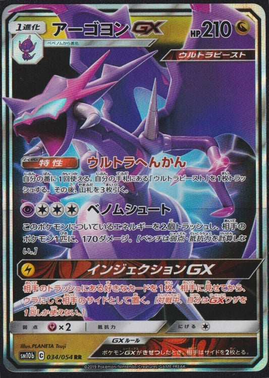 Naganadel GX 034/054 POKEMON CARD JAPANESE SM10b SKY LEGENDS HOLO - NM