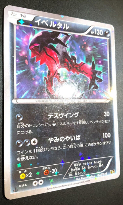 Yveltal 025/036 - POKEMON CARD JAP MYTHICAL & LEGENDARY DREAM SHINE CP5 - PLAYED