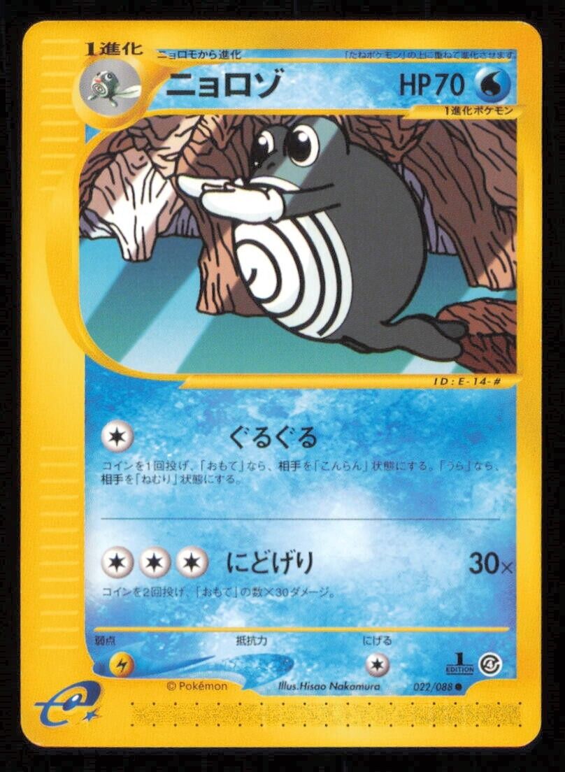 POLIWHIRL 022/088 POKEMON CARD JAPANESE E SERIES 4 SPLIT EARTH COMMON LP 