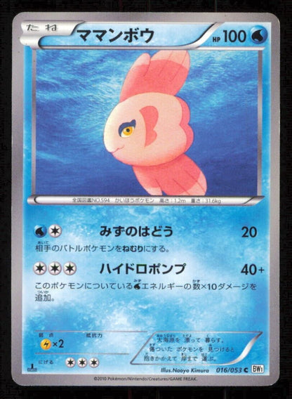 ALOMOMOLA 016/053 POKEMON CARD JAPANESE BW1 WHITE COLLECTION COMMON PLAYED