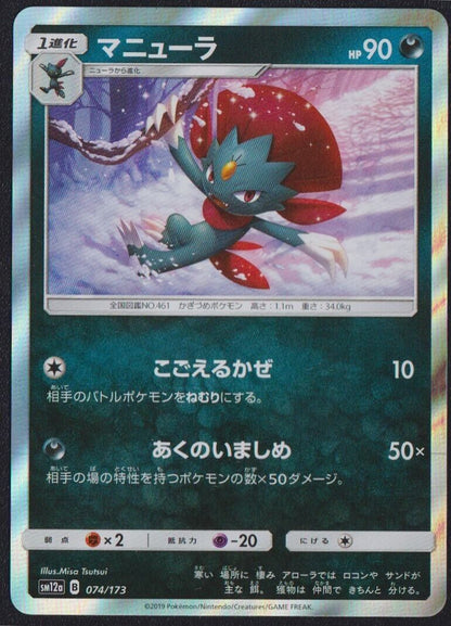 Weavile 074/173 POKEMON CARD JAPANESE SM12a TAG TEAM GX ALL STARS HOLO RARE NM