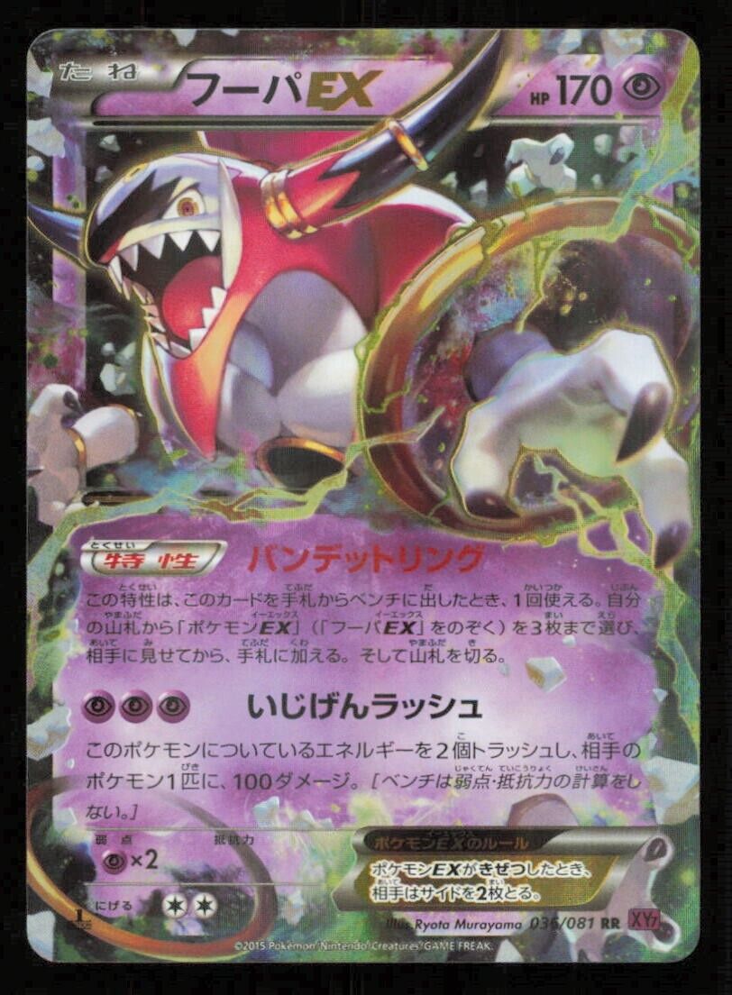 HOOPA EX 036/081 POKEMON CARD JAPANESE XY7 BANDIT RING HOLO RARE LP