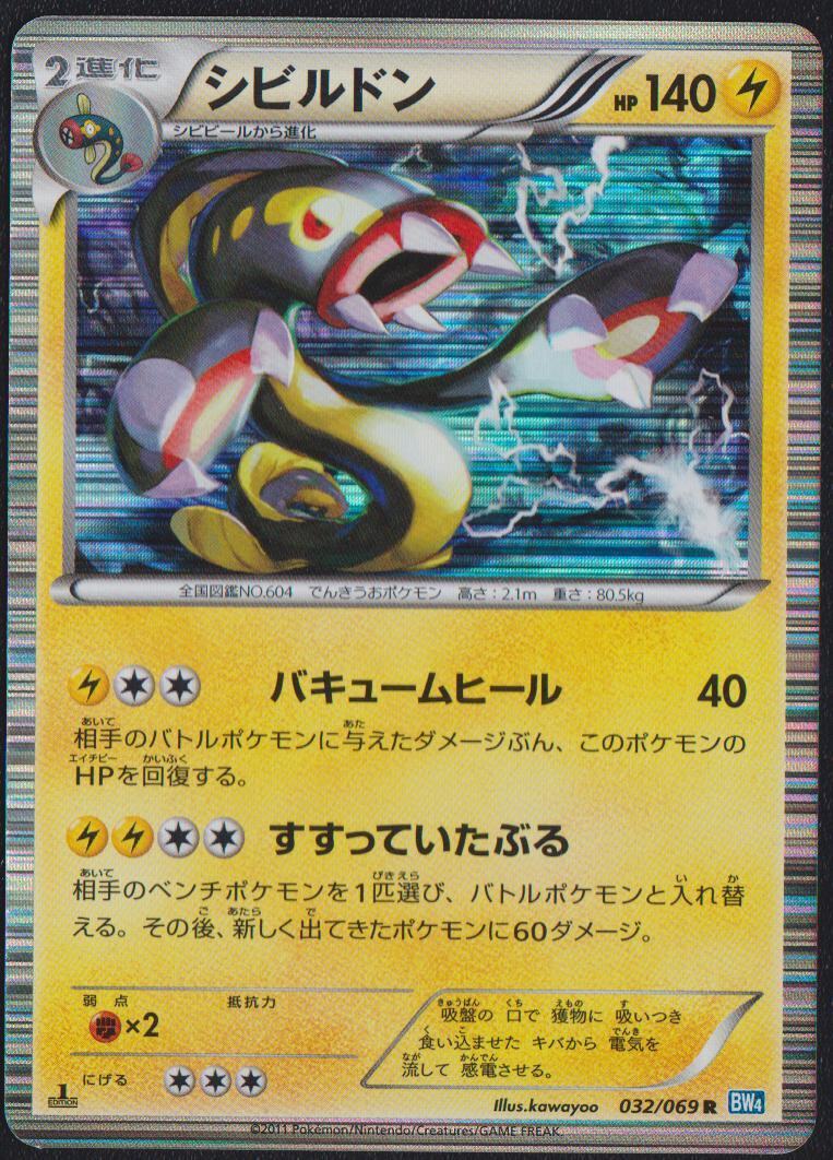 EELEKTROSS 032/069 POKEMON CARD JAPANESE BW4 DARK RUSH HOLO RARE