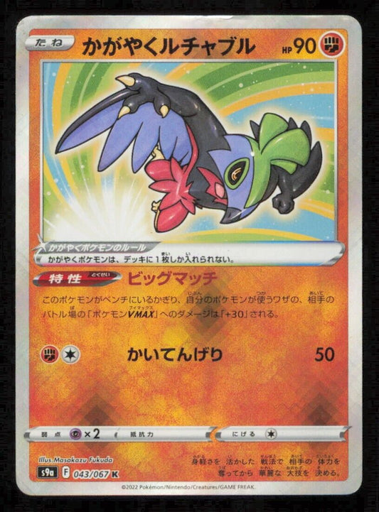 HAWLUCHA 043/067 K POKEMON CARD JAPANESE S9a BATTLE REGION SHINY HOLO DAMAGED