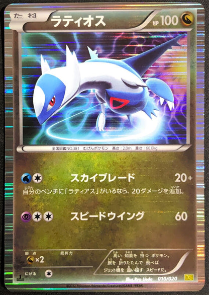 LATIOS 010/020 - POKEMON CARD JAPANESE BW HOLO RARE DS - DAMAGED-PLAYED