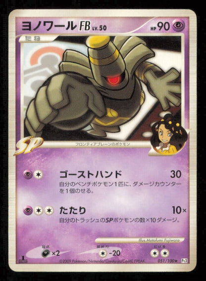 DUSKNOIR FB 051/100 POKEMON CARD JAPANESE PT3 BEAT OF THE FRONTIER R  DAMAGED