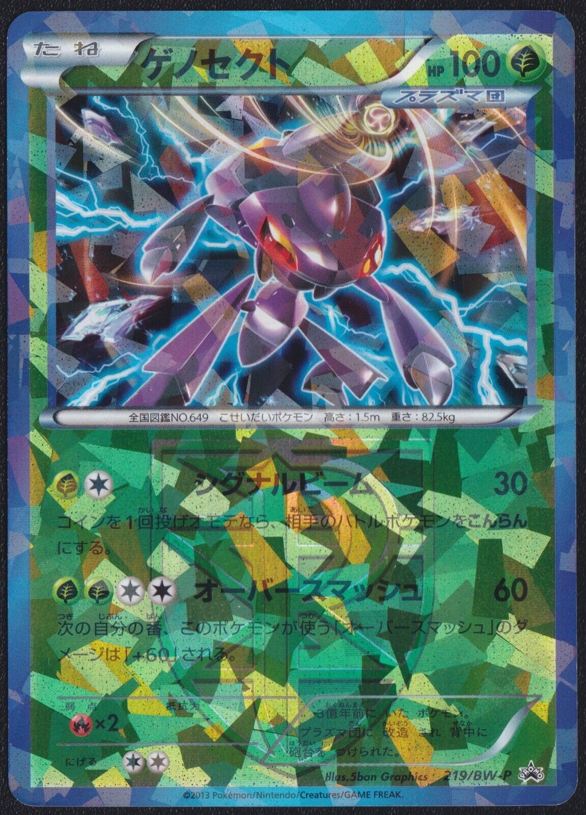 Genesect 219/BW-P - POKEMON CARD JAPANESE BW PROMO CRACKED ICE REVERSE HOLO