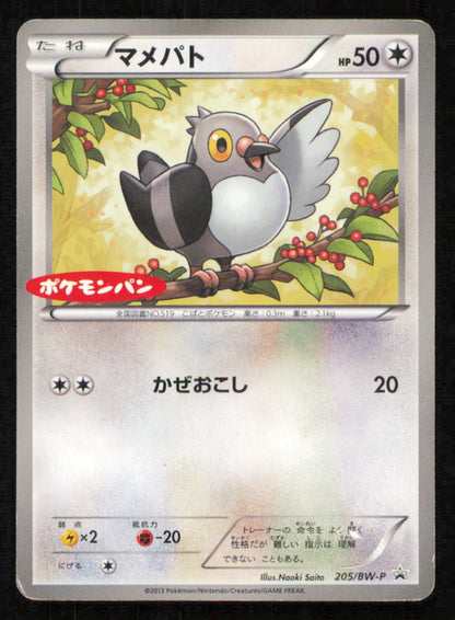 Pidove 205/BW-P POKEMON CARD JAPANESE DAIICHI PAN PROMO BLACK & WHITE