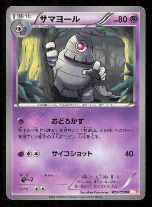 DUSCLOPS 025/059 POKEMON CARD JAPANESE BW6 COLD FLARE UNCOMMON DAMAGED