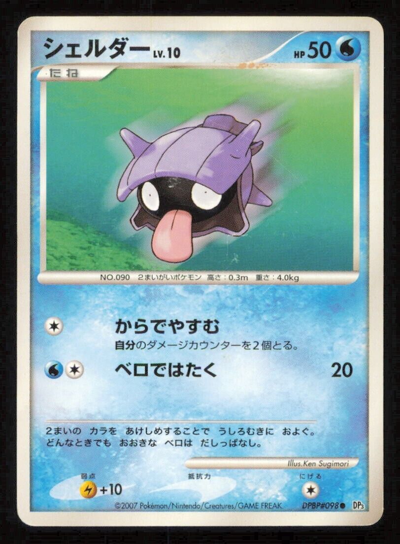 SHELLDER DPBP#098 POKEMON CARD JAPANESE DP3 SHINING DARKNESS COMMON DAMAGED