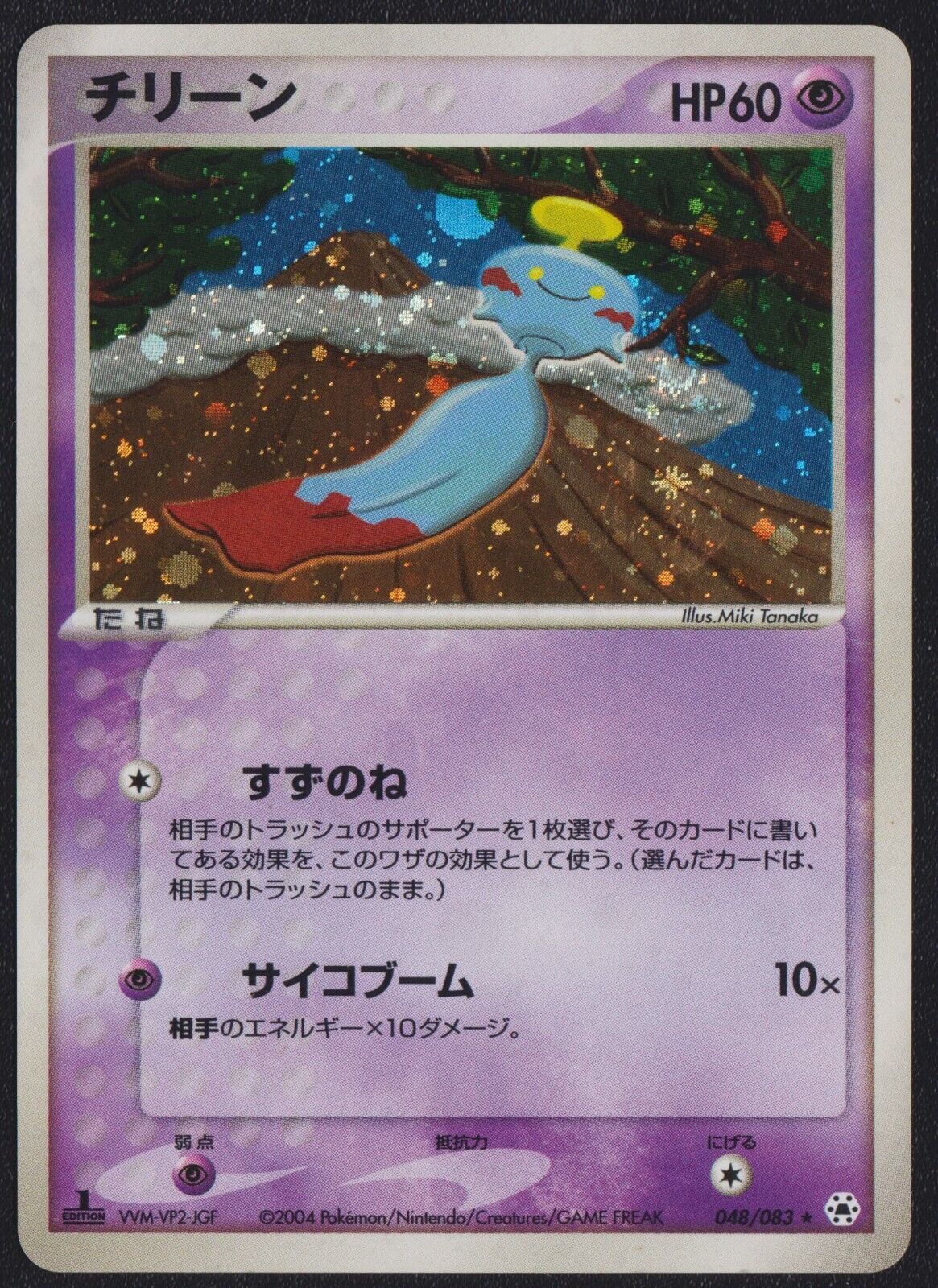 Chimecho 048/083 POKEMON CARD JAPANESE UNDONE SEAL HOLO RARE 1st EDITION