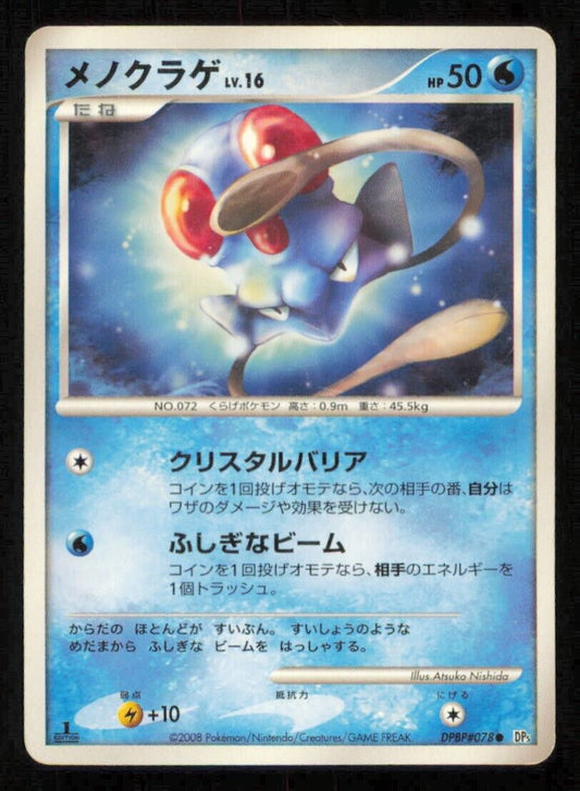 TENTACOOL DPBP#078 POKEMON CARD JAPANESE DP5 TEMPLE OF ANGER COMMON PLAYED
