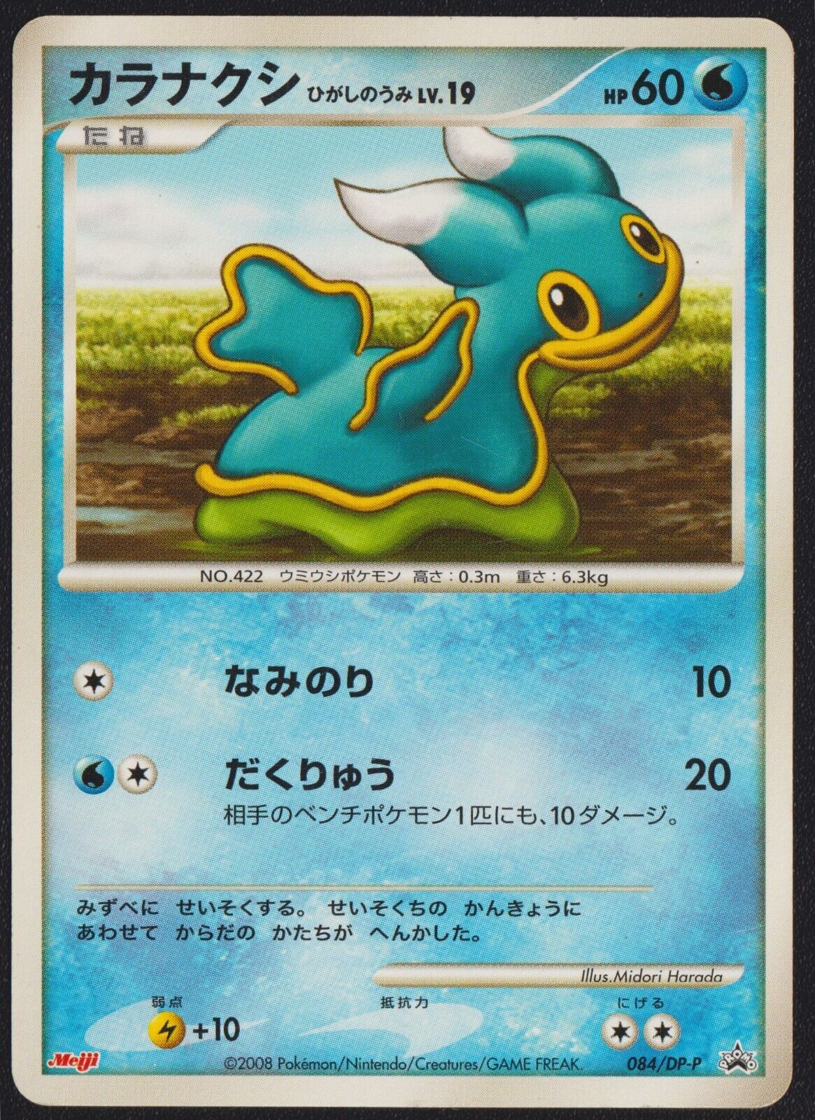 Shellos 084/DP-P POKEMON CARD JAPANESE MEIJI CHOCOLATE PROMO 2008 PLAYED