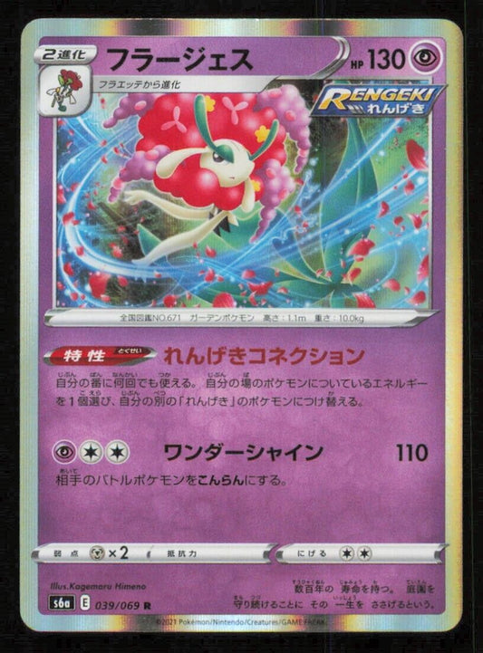 FLORGES 039/069  POKEMON CARD JAPANESE S6a EEVEE HEROES HOLO RARE  HOLO RARE LP+