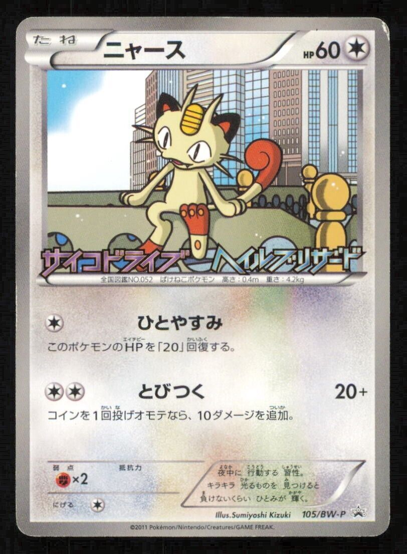 Meowth 105/BW-P POKEMON CARD JAPANESE HAIL BLIZZARD BW PROMO