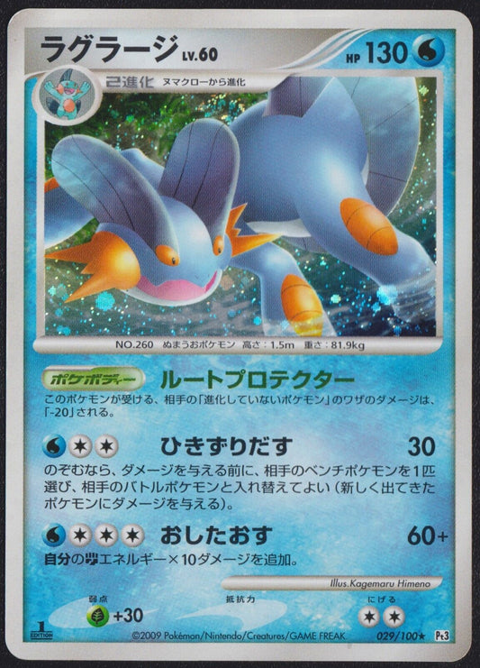 SWAMPERT 029/100 POKEMON CARD JAPANESE PT3 BEAT OF THE FRONTIER HOLO RARE