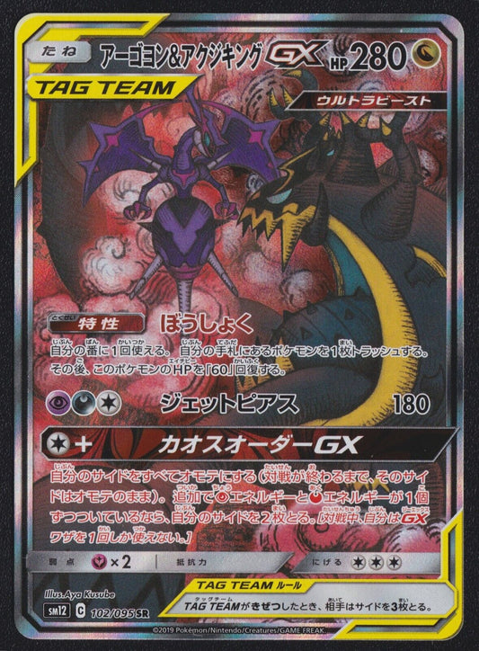 NAGANADEL & GUZZLORD GX SR SA 102/095 POKEMON JAPANESE SM12 ALTER GENESIS ALT LP