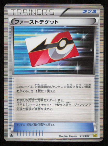 FIRST TICKET 019/020 POKEMON CARD JAPANESE BW DS DRAGON SELECTION HOLO DAMAGED