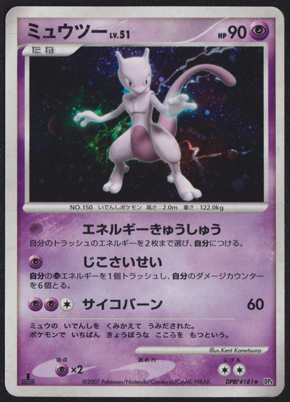 MEWTWO DPBP#181 POKEMON CARD JAPANESE DP4 MOONLIT PURSUIT HOLO RARE 2007