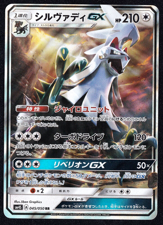 Silvally GX 045/050 - POKEMON CARD JAPANESE RR SM4S SUN & MOON HOLO - NM