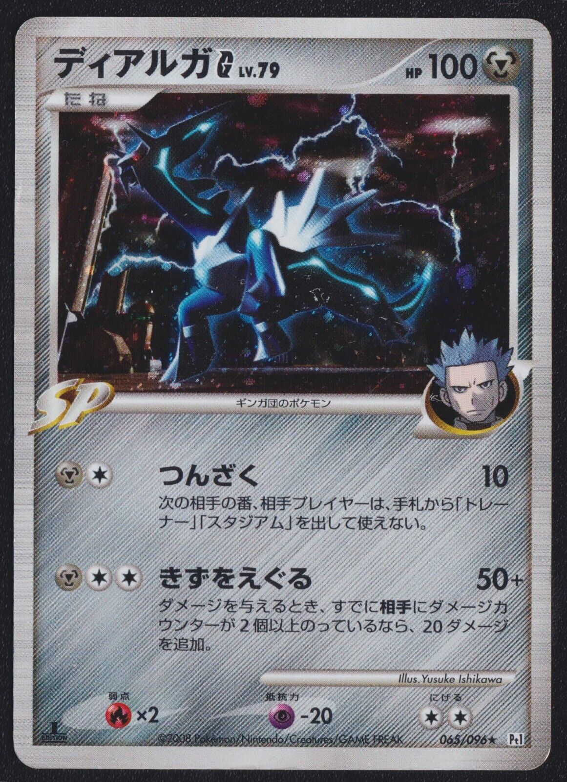 Dialga 065/096 POKEMON CARD JAPANESE PT1 GALACTIC'S CONQUEST HOLO RARE - PLAYED