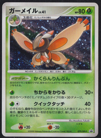 MOTHIM 079/DP-P POKEMON CARD JAPANESE HOLO PROMO DIAMOND & PEARL - PLAYED