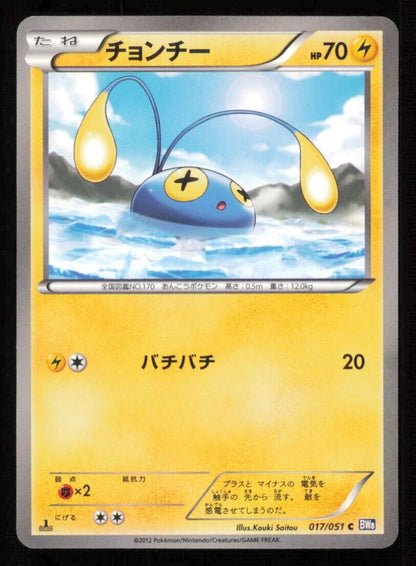 CHINCHOU 017/051 POKEMON CARD JAPANESE BW8 SPIRAL FORCE COMMON LP