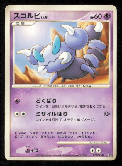  SKORUPI DPBP#409 POKEMON CARD JAPANESE DP1 SPACE TIME CREATION DAMAGED 