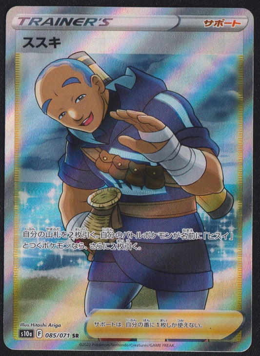 Iscan SR 085/071 - POKEMON CARD JAPANESE FULL ART s10a DARK PHANTASMA - PLAYED